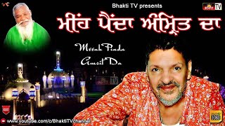 Meenh Painda Amrit Da | Bapu Lal Badshah - Sai Laadi Shah Devotional Song | New Bhakti Full Bhajan