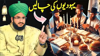 Yahodiyon Ki Chalen By Salman Azhari New Bayan 2025 | History Of Jew | Mufti Salman Azhari