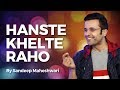 Hanste Khelte Raho - By Sandeep Maheshwari