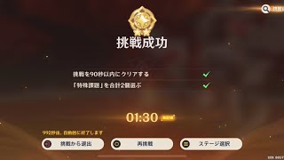 【#原神 】無課金 エクストラ 星2クリア方法分かりました