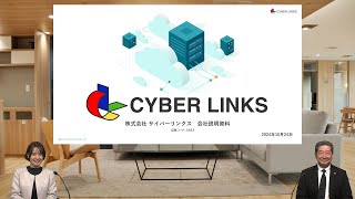 【IR広告】株式会社サイバーリンクス 個人投資家向けIR説明会