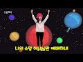 온땅이여 율동 찬양 온 땅이여 주님을 찬양하여라 신나는 찬양 키즈벤처 리조이스 cover 신나는 어린이 찬양