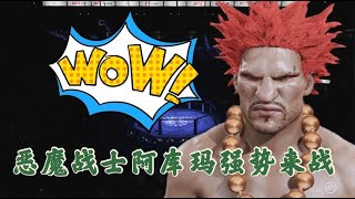 UFC格斗游戏：恶魔战士阿库玛霸气回归！无惧绿巨人浩克挑战，一顿飞踢将其KO！