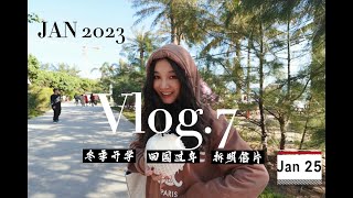 Vlog 7 新加坡留学|回中国过年