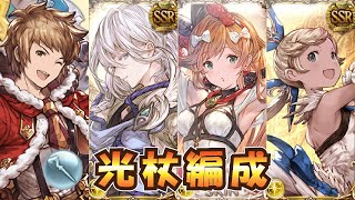 【グラブル】HLベリアルVS光杖編成　最終前リミイオ