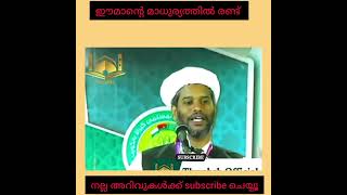 ഈമാൻറെ മധുരം ലഭിക്കാൻ മഹബ്ബത്ത് നിർബന്ധം/#സാലിം ഫൈസി കൊളത്തൂർ