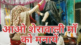 माँ मेरी शेरवाली | देहाती जागरण पार्टी (दिल्ली)@jaidurgamondal 9818525812