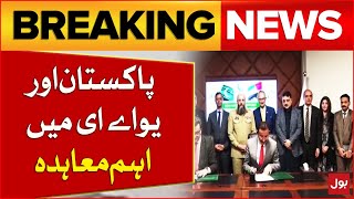 Term Sheet Signing Ceremony Between Pakistan and UAE | Pak-UAE Relation | Breaking News