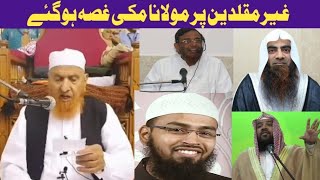 Molana Makki VS Gair Muqallideen / Molana Makki Ne Diya Zabardast Jawab,