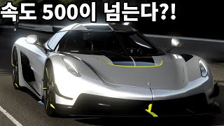 GTA5 속도가 500이 넘어가는 코닉세그