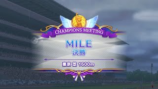 【ウマ娘】2023年6月　決勝　チャンピオンズミーティング　 MILE 　グレードリーグ　 Aグループ