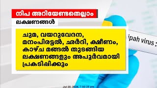 നിപ അറിയേണ്ടതെല്ലാം