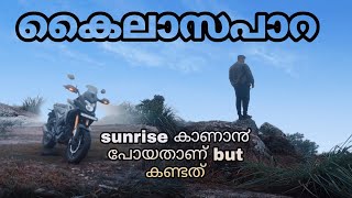 Kailasapara - Easy ആയി പോകാൻ പറ്റിയ ഒരു view point