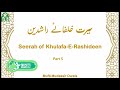 seerah of khulafa e rashideen part 5