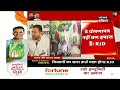 bihar के लिए rjd का घोषणापत्र जारी