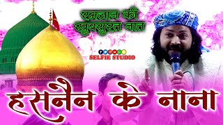 Ramzan के लिए Junaid Sultani का खास तोहफा | Hasnain Ke Ayese Nana Hai | Ashti Qawwali 2025