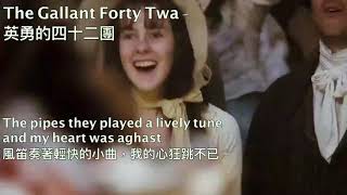 The Gallant Forty Twa - 英勇的四十二團 (英國民歌)