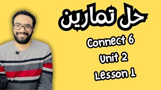 كونكت 6 | شرح مسترانجليزي | كونكت الصف السادس | Connect 6 | حل تمارين الدرس 1 الوحدة 2 | الترم الأول