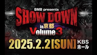 BMB presents SHOW DOWN in 京都 Vol.3  2025年2月2日 (日)  京都KBSホール