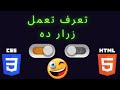 Css Custom Animated Checkbox - How to make CSS switch / toggle / custom checkbox - No Javascript