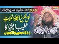 Qari Abdul Hafeez Faisalabadi.2021 | قاری عبدالحفیظ فیصل آبادی { كُلُّ نَفْسٍ ذَائِقَةُ الْمَوْتِ }