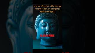 बुद्ध ने बताया \