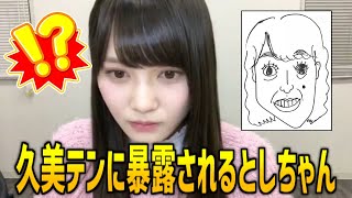 佐々木久美に暴露される加藤史帆｜けやき坂46 日向坂46