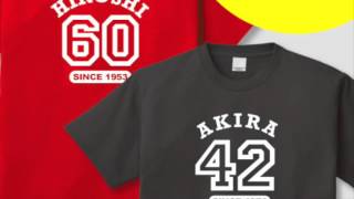 誕生日や還暦のお祝いにTシャツをプレゼントしよう！