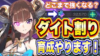 【ギアジェネ】ハロウィンイベントに向けて！ダイト割りまくり育成やります！【コードギアス・ジェネシックレコード】