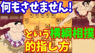 相手の攻めをすべて受け止めて““何もさせない！””指し方【居飛車 vs 角交換四間飛車】