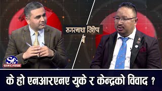 बंसजको नेपाली नागरिकता हाम्रो अभियान,विदेशमा सिकेको सिप,ज्ञानको देशमा प्रयोग गर्ने वातावरण बन्नुपर्छ