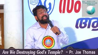 നാം ദൈവത്തിന് റെ മന്ദിരം നശിപ്പിക്കുകയാണോ     Are we destroying God's temple     Pr  Joe Thomas