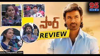 Sir Movie Public Talk | యూత్ కి కావాల్సిన సినిమా ఇది | sir movie review | 95 News