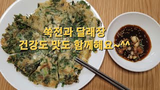 봄비 오시는날. 향긋한 봄철별미  *쑥부침개(쑥전)* 환상의 맛입니다~^^