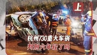 杭州730车祸画面，奔驰车闹市区飙车撞死5人，罪魁祸首竟是鞋