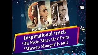 Inspirational track 'Dil Mein Mars Hai' from 'Mission Mangal' is out!