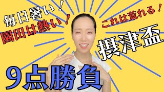 【地方競馬】摂津盃2023穴馬絡めた9点勝負で連続的中を狙ってみた【競馬女子】