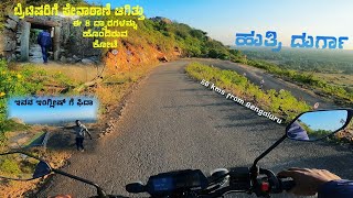 Hutri durga | ಹುತ್ರಿ ದುರ್ಗಾ | kannada vlog | Tourist places near kunigal | Magadi | MT15 #hutridurga