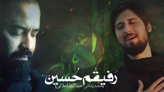 نماهنگ رفیقم حسین(ع)، حامد زمانی و عبدالرضا هلالی