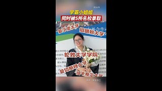 同時被5所名校錄取，學霸小姐姐說從大一就開始規劃了，加油少年！未來可期！