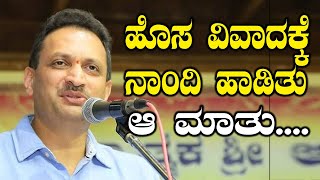 ಹಿಂದು ಯುವತಿಯನ್ನು ಮುಟ್ಟಿದರೆ...' ಅನಂತ್ ಹೊಸ ವಿವಾದ! | Oneindia kannada