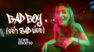BAD BOY (อย่า SAD บ่อย) - ส้ม มารี (Zom Marie) | Original Song: ทรงอย่างแบด (Bad Boy) - Paper Planes