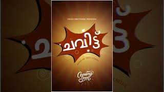 Chavitt | ചവിട്ട് | Web Series coming soon !