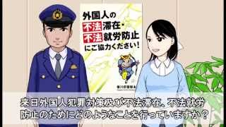 Vol.16　外国人の不法滞在・不法就労防止にご協力ください！《香川県警ヨイチ・ムービー》