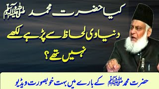 Kia Nabi s.a.w Ummi thay | by Dr Israr Ahmad