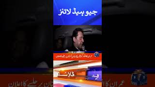 Geo News Headlines - Imran Khan - Islamabad Police | #Shorts