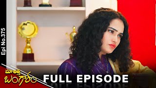 Maa Attha Bangaram | 27th April 2024 | Full Episode No 375 | ETV Telugu