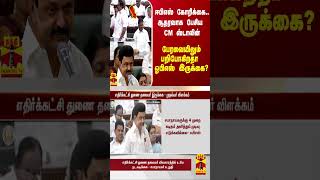 ஈபிஎஸ் கோரிக்கை.. ஆதரவாக பேசிய CM ஸ்டாலின்.. பறிபோகிறதா ஓபிஎஸ் இருக்கை?