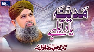 Owais Raza Qadri || Madina Yaad Aaya Hai || Heart Touching Naat