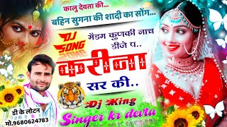 Song {2286} || Singer Kr Devta - मेडम कुनकी नाच डीजे प || Super Duper Dj Song || सिंगर कालु देवता ||